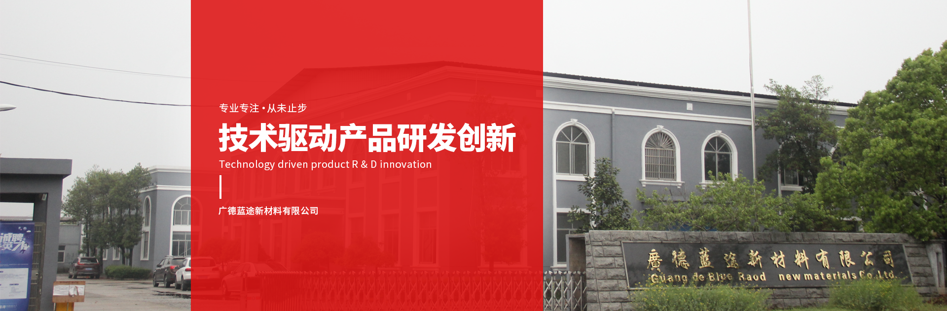 广德蓝途新材料有限公司